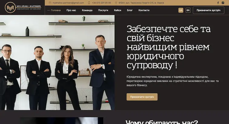 Mykhailov & Partners - screenshot 1